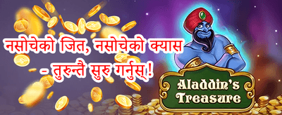 साथीलाई निम्तो बोनस 🤝 promotion