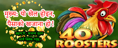 भव्य बोनस र पुरस्कारहरू